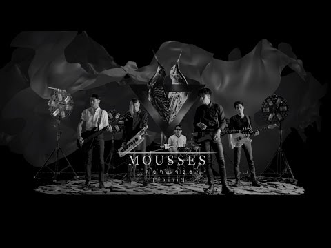 The Mousses - Khwaam jing