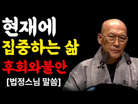 [99%는 모른다]   현재에 집중하는삶ㅣ법정스님ㅣ교훈ㅣ조언ㅣ강연