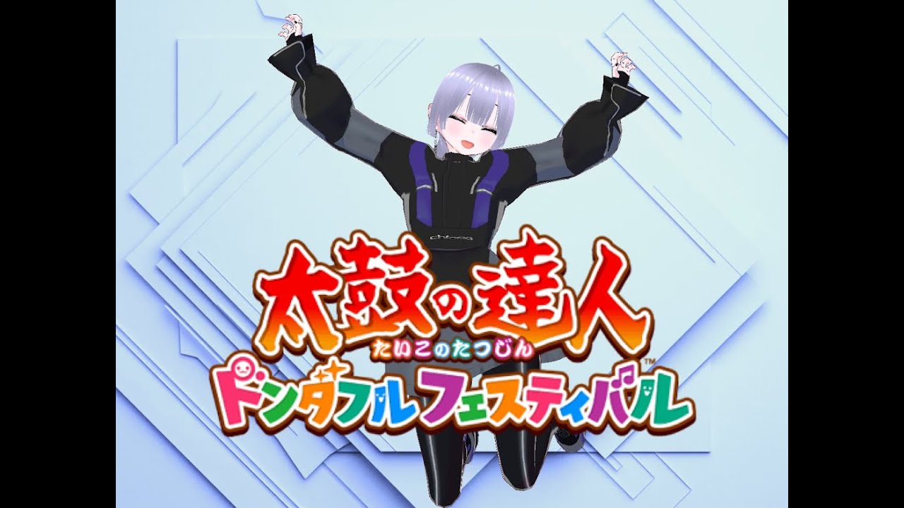 リハビリ！！リクエスト募集中【ドンフェス】