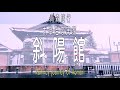 channel