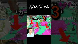 ボムラッシュは面白い #スプラ
