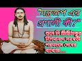 Montro Jop Er Pronali Ki Spiritual Spiritual Journey Thakur Nigamananda Video