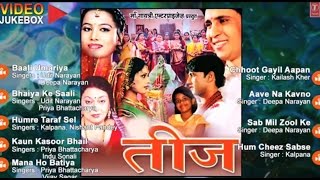 Teej  Bhojpuri Movie Full Length Video Jukebox 