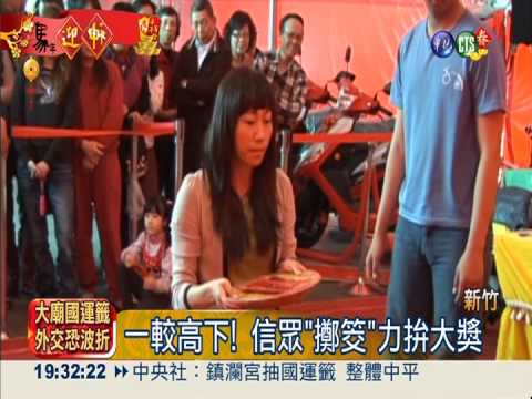 馬年擲筊比賽 民眾拚76萬"金馬"