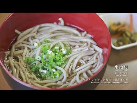 青森県東通村　春夏編