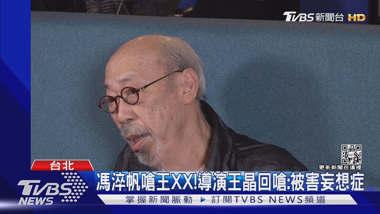 馮淬帆開轟「王XX」嘆拍喜劇一輩子恥辱! 王晶回嗆:被害妄想症