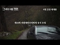 Invitation - Trailer (그녀의 비밀정원 예고편)