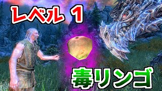 【Skyrim AE】レベル1だけど毒リンゴで世界救ってみた【ボイスロイド実況】