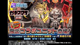 【グラサマ】宝具解説付き『ガチアクタ』前編ユニットを引く男/グラ生#365【グランドサマナーズ】