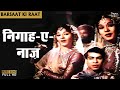 Nigaah E Naaz Ke Asha Bhosle Sudha Malhotra Barsaat Ki Raat 1960 Qawwali Hit Song