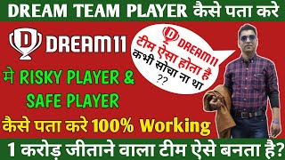 Dream Team के Player कैसे चुने|dream11 team kaise banaye| dream 11 winning trick|dream11 winner|gl