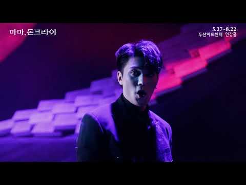 [#마마돈크라이] 양지원&노윤 'Half-man, Half-monster'
