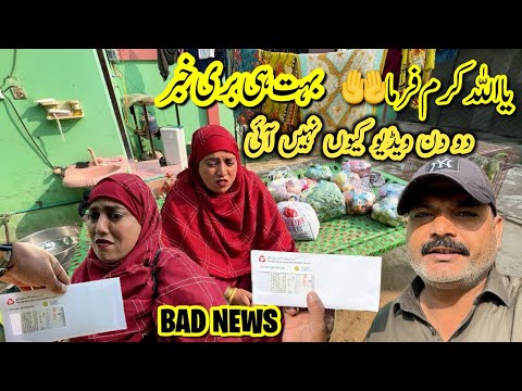 Do Din Video Kio Nahi Aai Very Bad News 🥺| Rabia Ahmad Vlogs