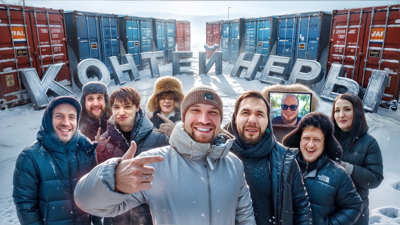 УГАДАЙ КОНТЕЙНЕР - ЗАБЕРИ ТАЧКУ! Гриша Завозин, Ростик, AkStar, Булкин, Туман,Сти?