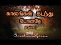காலங்கள் கடந்து போனதே Kalangal Kandandhu Ponadhe Lyrics Tamil 