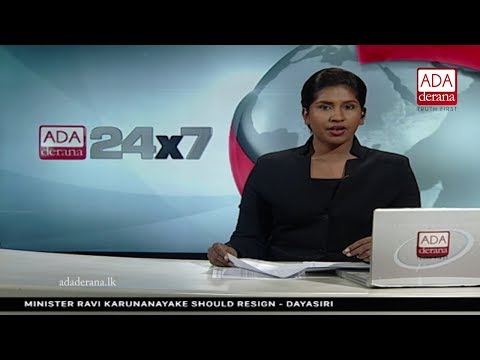 Ada Derana English News Bulletin 09.00 pm - 2017.07.31