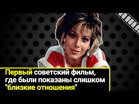 "Маленькая Вера" (1988) - первый советский фильм, где были показаны слишком "близкие отношения"