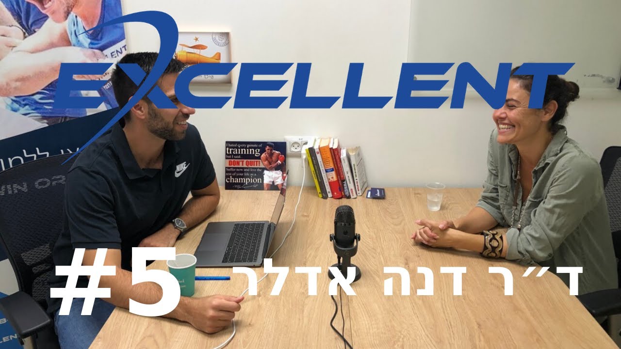 יש כאן דוקטור? | אקסלנט פודקאסט - פרק 5 | מארחים את דר' דנה אדלר