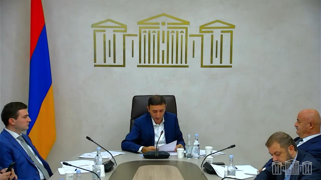 #Ուղիղ. ԱԺ տնտեսական հարցերի մշտական հանձնաժողովի հերթական նիստ