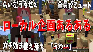 フンさん『画面よしっ!音声よしっ!』可愛い😂 - ローカル企画あるある選手権をしてみたら内容がガチで悲しすぎた - マインクラフト【KUN】