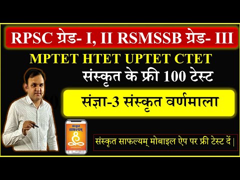 Sanskrit Saflayam IAS Coaching Classes Jaipur Video 1