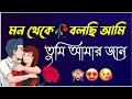 Natun Bangla shayari | Emotional shayari | Sad love story | Heart touching video