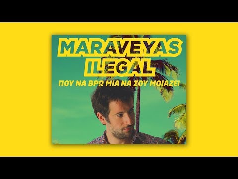 Maraveyas Ilegál - Που να βρω μια να σου μοιάζει