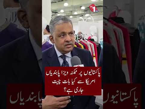 پاکستانیوں پر ممکنہ ویزاپابندیاںامریکہ سے کیا بات چیت جاری