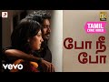 3 போ நீ போ தமிழ் பாடல்வரிகள் தனுஷ்