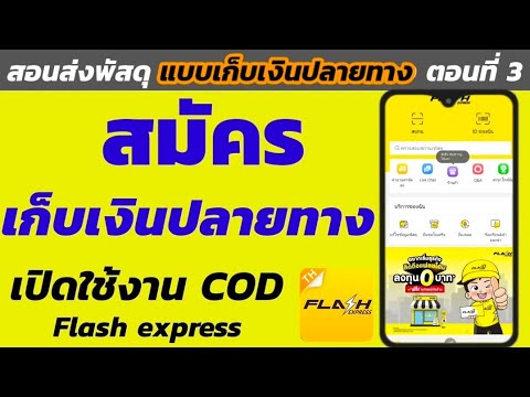 flash express เช็คพัสดุ