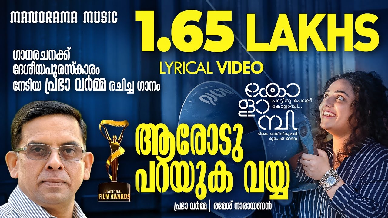 Aarodum Parayuka Lyrics  | Kolaambi | Dileesh Pothan | Madhushree Narayan | Ramesh Narayan