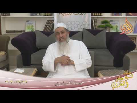  مجالس القصص القرآني ” قصة السامري ”  تاريخ 29 5 2020 