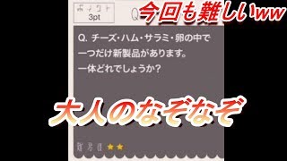 バカ難しいなぞなぞ第二弾【大人のなぞなぞ】