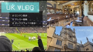 イギリスでの休日 | #サッカー観戦 #ロンドン散歩【ヨーロッパゆるVlog】