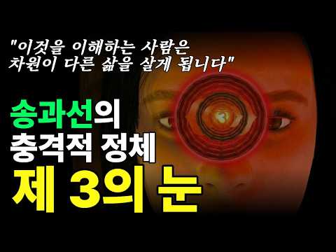 👁️ &lsquo;제3의 눈&rsquo; \절대 이전으로 못 돌아갑니다\ 제3의 눈이 뜨인 사람들이 겪는 소름돋는 변화