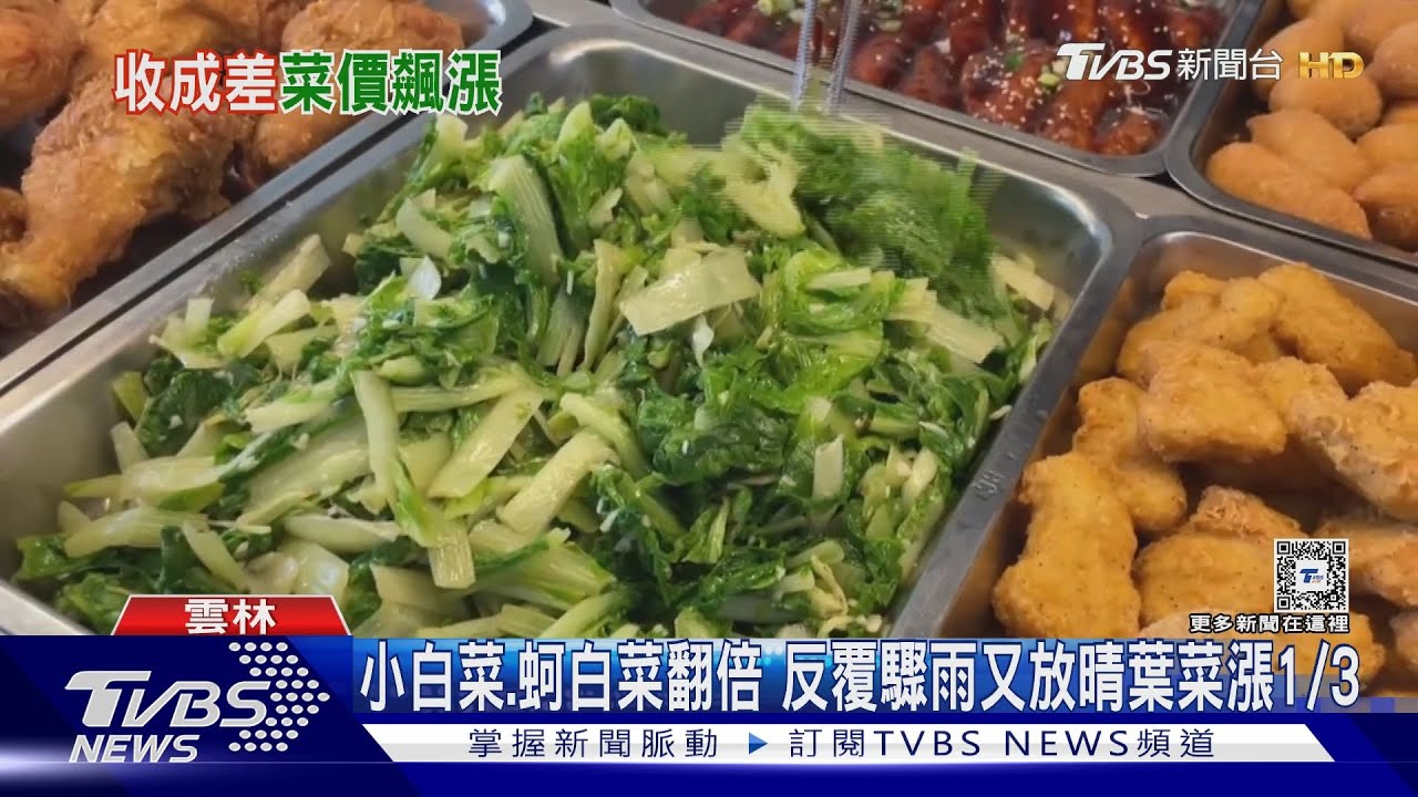 小白菜、蚵白菜翻倍 反覆驟雨又放晴葉菜漲1/3