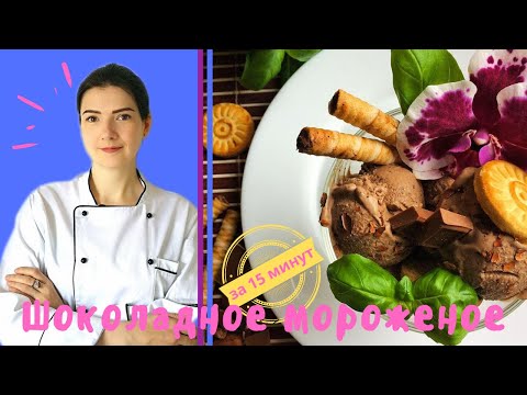 ШОК МОРОЖЕНОЕ БЕЗ МОЛОКА