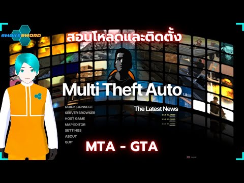GTA San Andreas - How to download and install MTA [Multi Theft Auto] [Smokesword]
