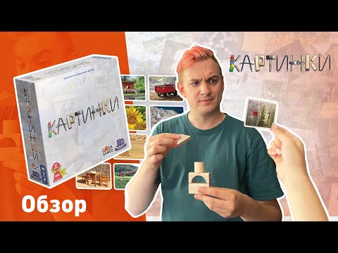 Миниатюра изображения товара Настольная игра GaGa Картинки / GG309