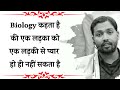 किसी लड़का को लड़की से Piyar हो ही नहीं सक�