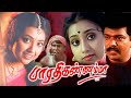 Bharathi Kannamma 1997 FULL HD SuperHit Tamil Movie Cheran Parthiban Meena Vadivelu Comedy