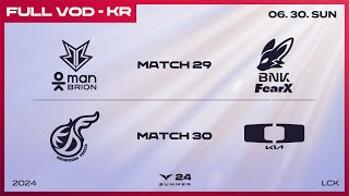 [電競] 2024 LCK Summer W3D5