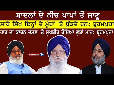 Everyone knows badal's sins: Brahmpura Everyone knows badal's sins: Brahmpura