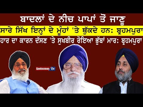 Everyone knows badal's sins: Brahmpura