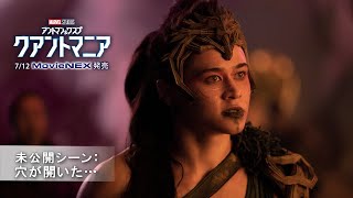 未公開シーン:穴が開いた…(字幕版)