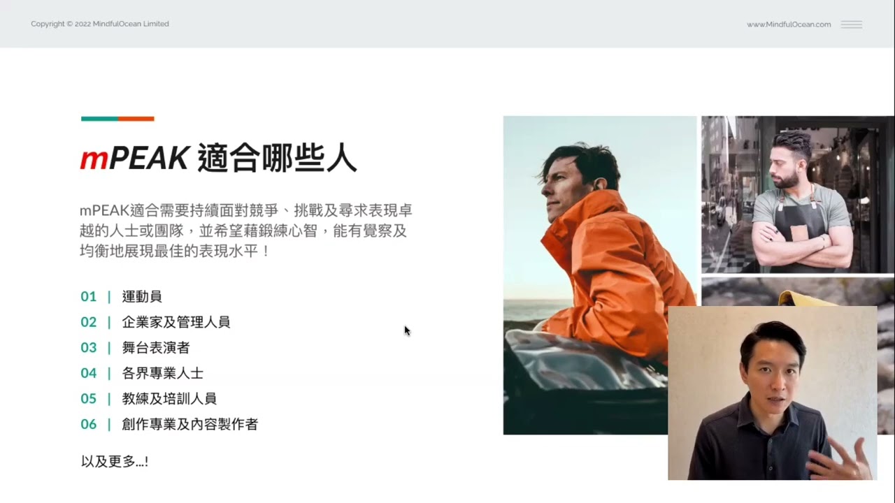 #4 mPEAK功效及舊生分享