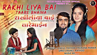 Banjara RakshaBandhan Song // Rakhi Liya Bai Taare Bhaina // By.Rahul Rathod & Prerana Pawar#Banjara