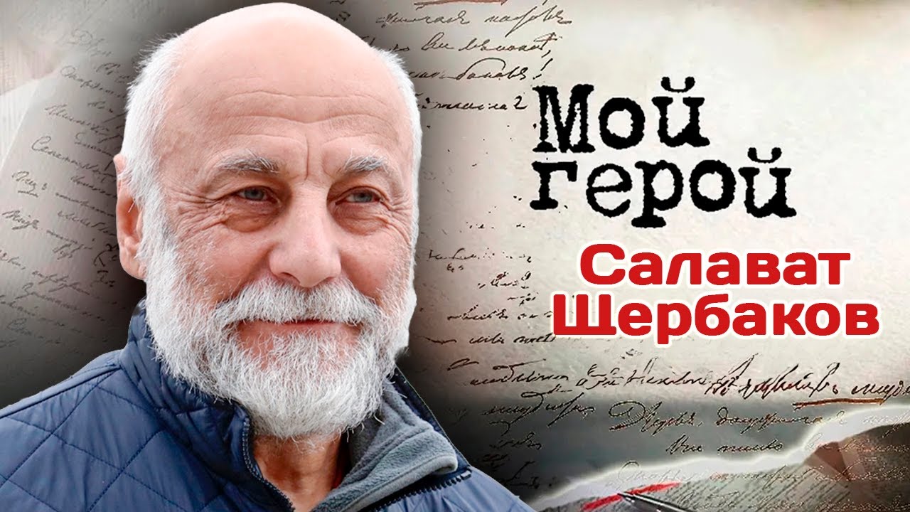 Салават Щербаков. Интервью со скульптором о запретных темах в творчестве и ч