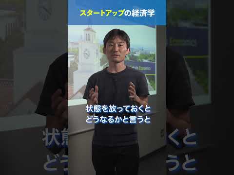 経済学科 関西学院大学経済学部紹介動画 「スタートアップの経済学」#shorts