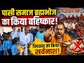 Pasi समाज ने मृत्युभोज का किया बहिष्कार �
